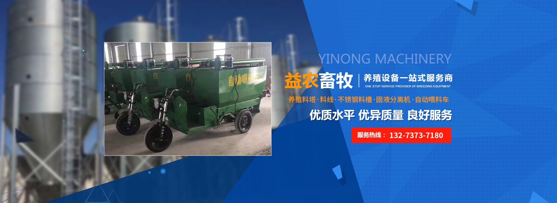 新鄉(xiāng)益農(nóng)畜牧機(jī)械有限公司